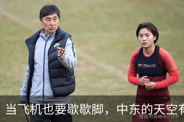 当飞机也要歇歇脚，中东的天空有点阴霾！