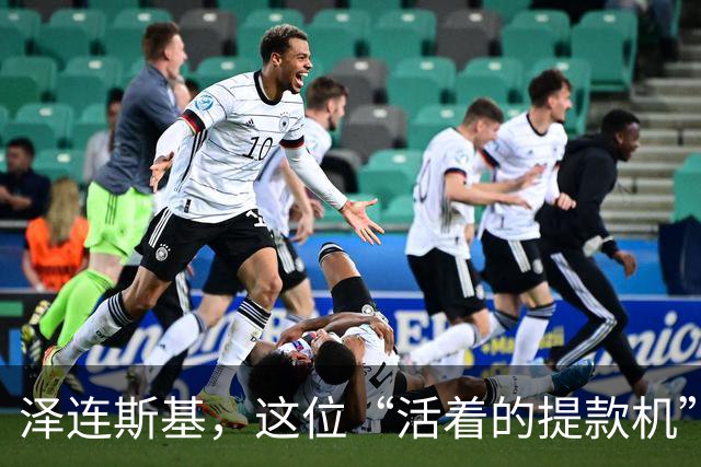 泽连斯基，这位“活着的提款机”和“谈判桌的重量级选手