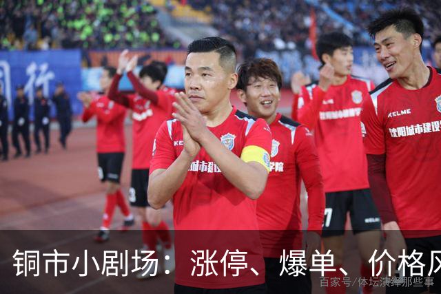 铜市小剧场：涨停、爆单、价格风暴轮番上演！